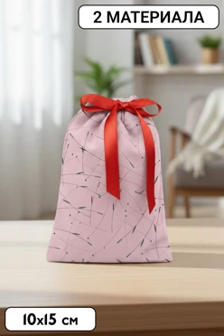 Купить мешочек с прямой печатью 10х15 см, крепление кулисы у верхнего края