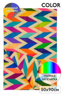 Купить полотенце махровое 50х90 cм с печатью (Color)