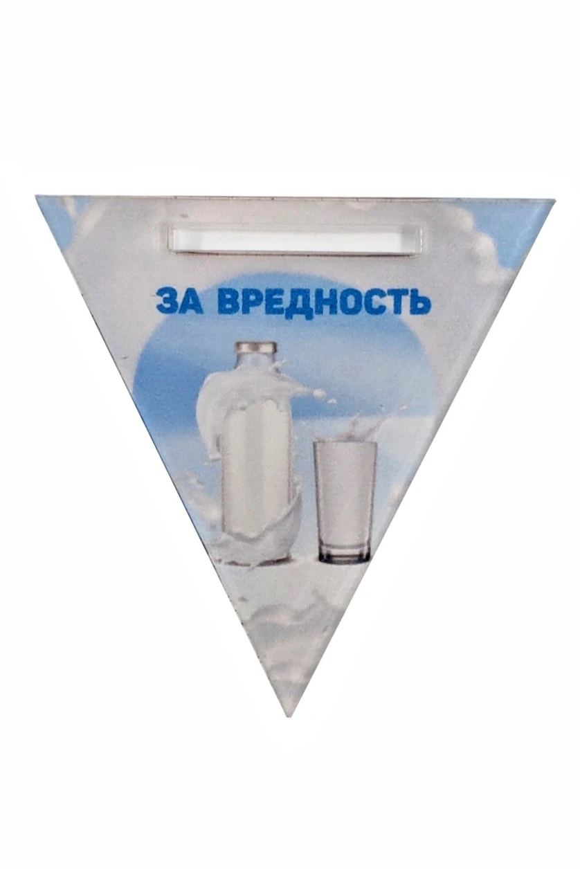 Купить медаль из акрила Треугольник 50 мм с печатью