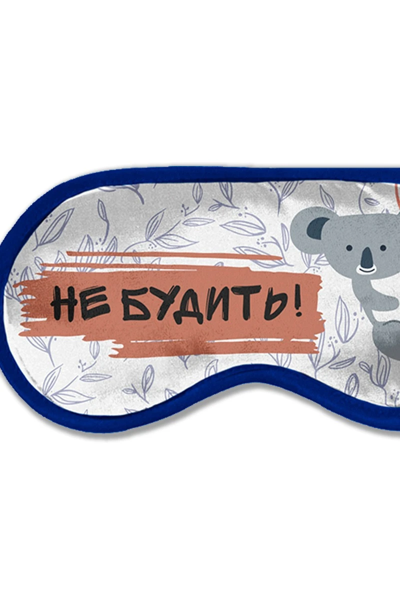 Купить маску для сна с принтом "Do not wake!"