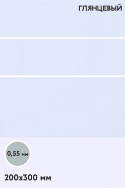 Купить алюминий для сублимации глянцевый односторонний 200х300 мм 0,6 мм