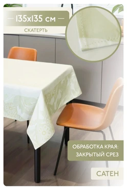 Купить скатерть квадратную 135х135 см, с полной запечаткой (полиэстер) "Flower field"