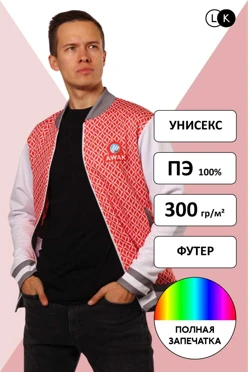 Купить бомбер унисекс с полной запечаткой