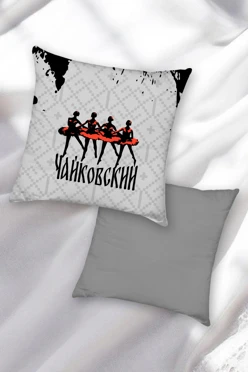 Купить подушку 40х40 см, с принтом "Tchaikovsky's ballet"
