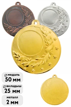 Купить медаль металлическую ИК5007 50мм