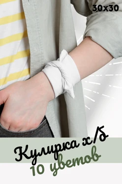 Купить бандану трикотажную взрослую 30х30 см, однотонную