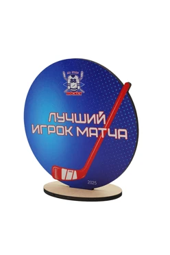 Приз из фанеры Лучший игрок 12,5х12 см#1