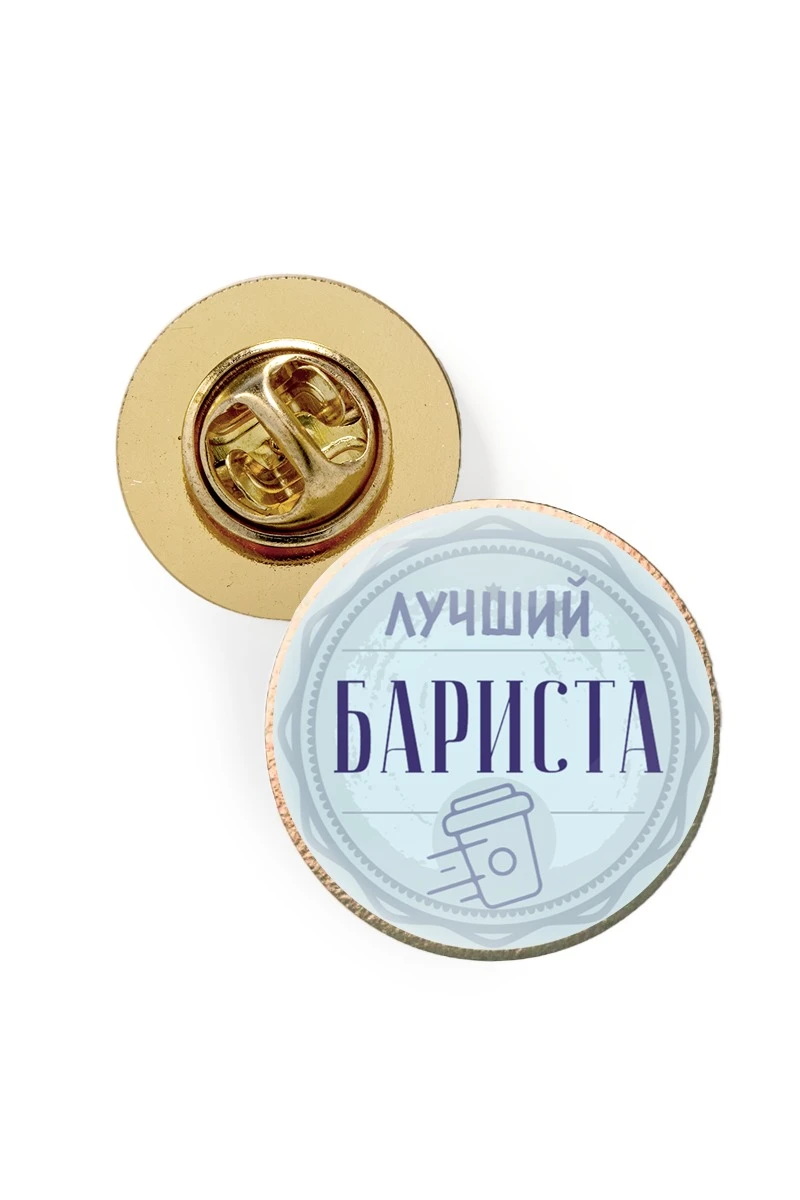 Значок заливной Круг диаметр 13 мм, с принтом "Best Barista"#1 Значок заливной Круг диаметр 13 мм, с принтом "Best Barista"#1