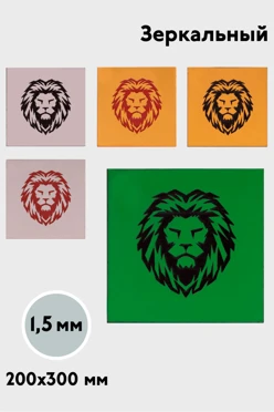 Купить пластик двухслойный зеркальный 200х300 мм 1,5 мм