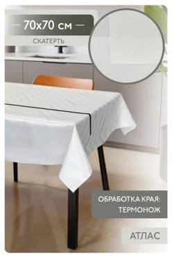 Купить скатерть квадратная 70х70 см, с полной запечаткой "UP"