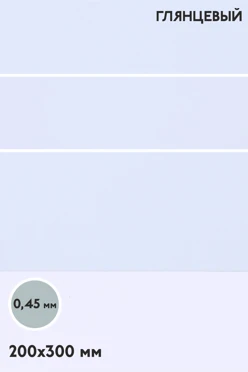 Купить aлюминий глянцевый односторонний 200х300 мм 0,5 мм