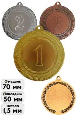 Купить медаль металлическую МК360 70мм