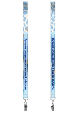 Купить ленту для бейджа блекаут ширина 2,5 см, с клипсой, с печатью "Лучшие специалисты"