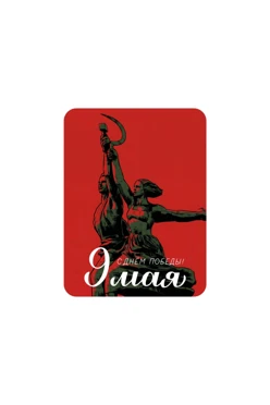 Купить магнит из дерева 6х8 см прямоугольник, с принтом "Spring of Victory"