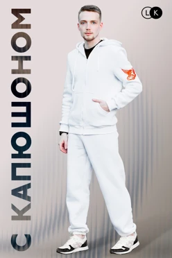 Купить спортивный костюм Комфорт из футера унисекс, однотонный