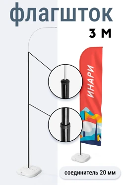 Купить флагшток Флекс 3 м