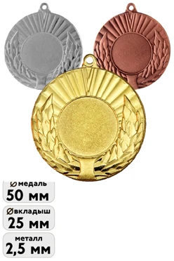 Купить медаль металлическую MD2050 50 мм
