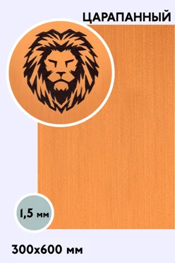 Купить пластик двухслойный царапанный 600х300 мм 1,5 мм, золото/черный