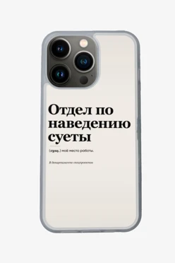 Купить чехол для iPhone 13 Pro с принтом "Bustle Department"