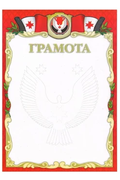 Купить грамоту УР с готовым дизайном А4, GR-UR01