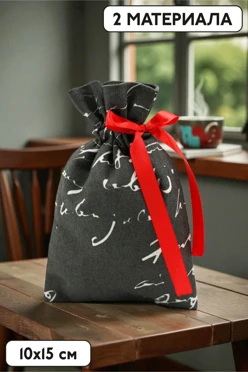 Купить мешочек с прямой печатью 10х15 см, крепление на расстоянии от верхнего края