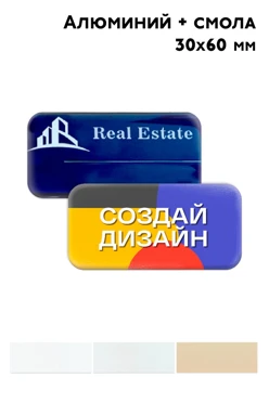 Купить бейдж из алюминия сублимационного с заливкой смолой, 30х60 мм