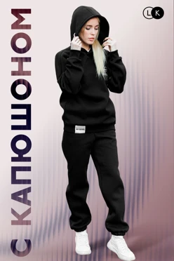 Купить спортивный костюм Лофт из футера женский, однотонный