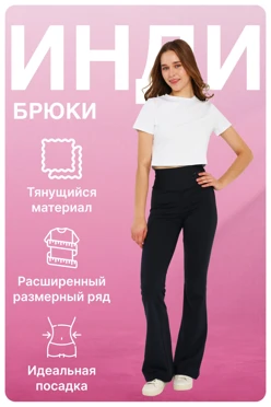 Брюки Инди из бифлекс-спорта женские, с полной запечаткой#1