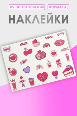 Купить наклейку УФ ДТФ А3 (42х29,7 см)