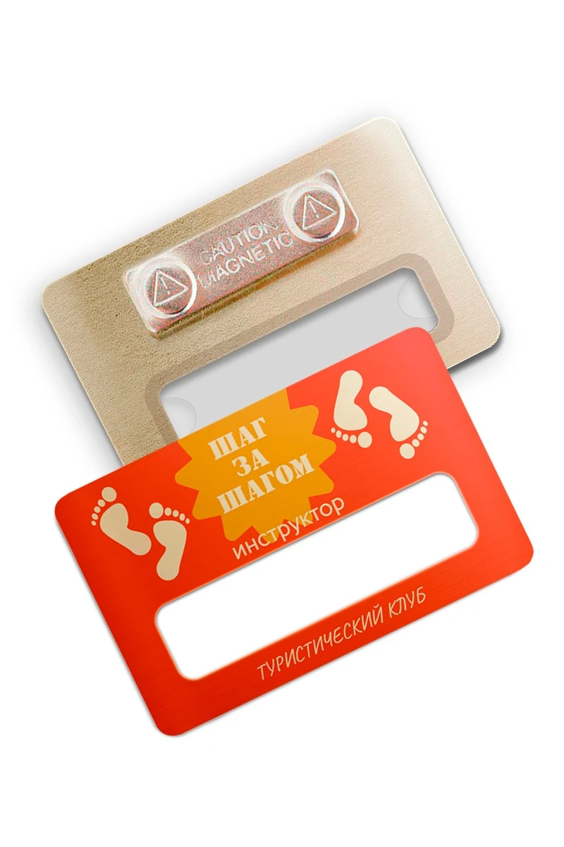 Купить бейдж с окном металлический 47х73 мм "Шаг за шагом" Купить бейдж с окном металлический 47х73 мм "Шаг за шагом"