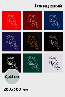 Купить алюминий глянцевый 200х300 мм 0,45 мм