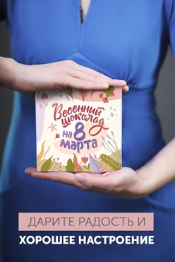 Коробка с 9 шоколадными конфетами на 8 марта#2