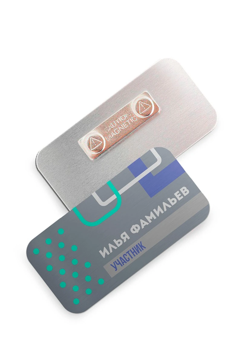 Купить бейдж металлический 30х60 мм без окна "Илья Фамильев"