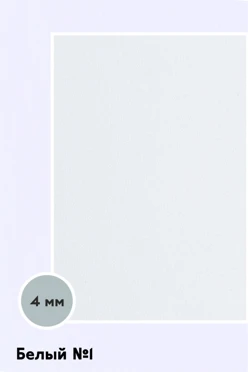 Купить ЭВА материал 1200х600 мм 4 мм, белый №1