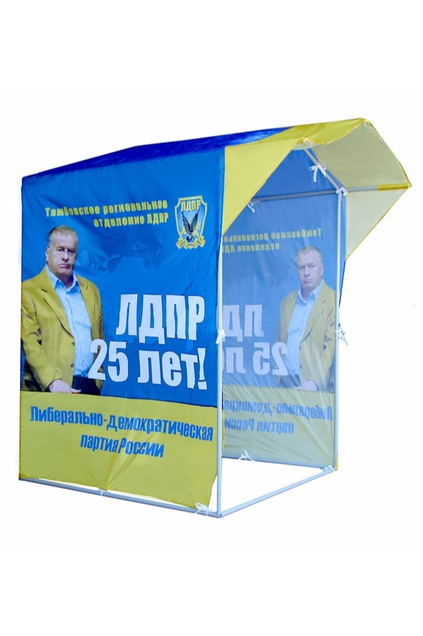 Купить Тент с полной запечаткой (с козырьком) 1,5х1,5м "ЛДПР 25 лет!"