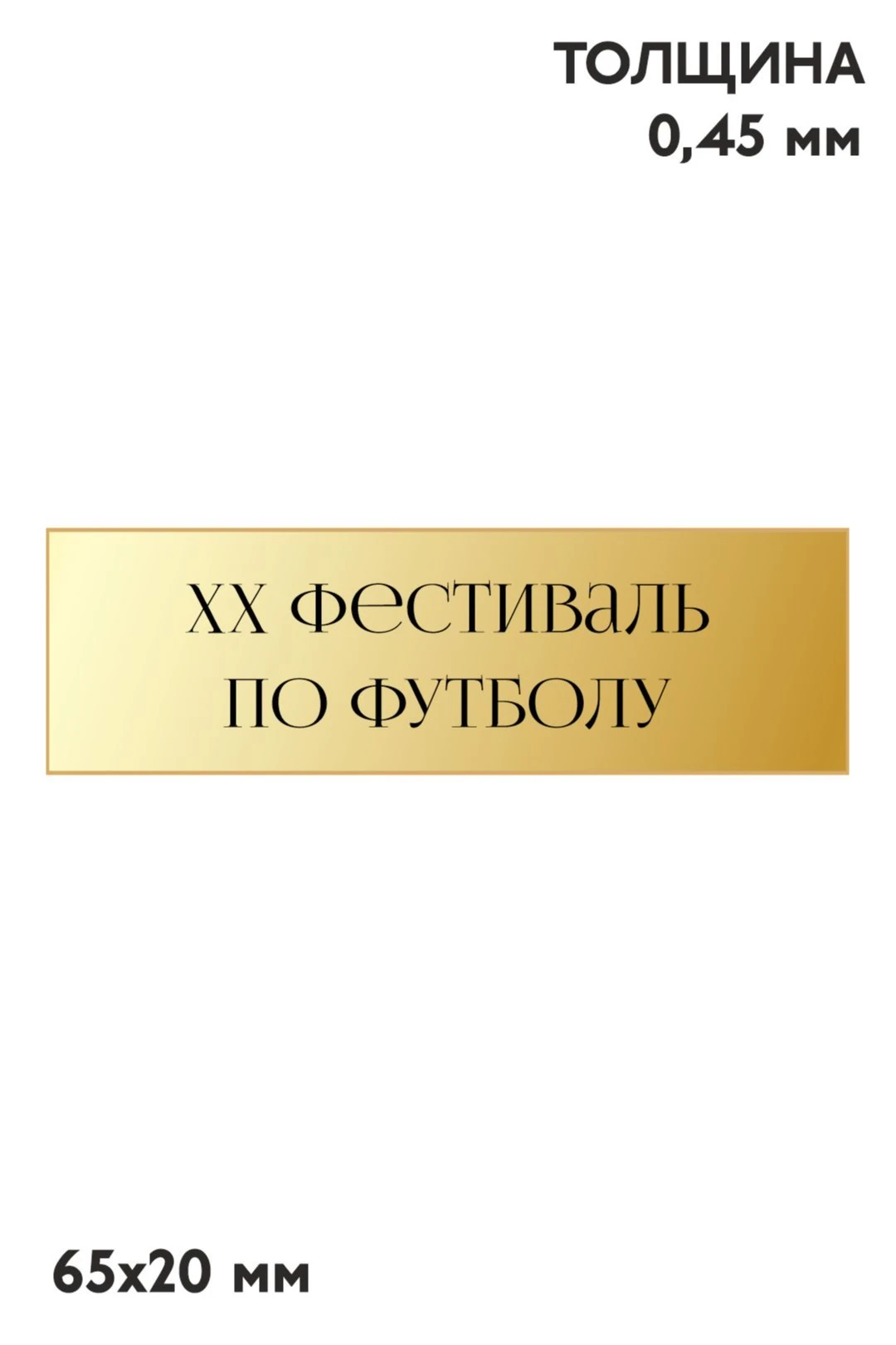 Шильд прямоугольный 65х20 мм#2 Шильд прямоугольный 65х20 мм#2