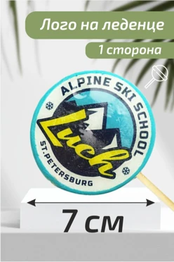 Леденцы с логотипом 7 см