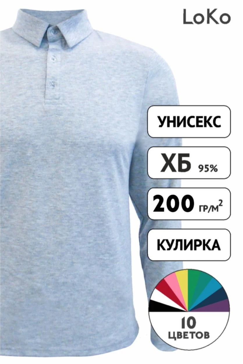 Лонгслив Декстер Плюс унисекс однотонный (хлопок)#8 Лонгслив Декстер Плюс унисекс однотонный (хлопок)#8