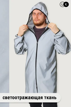 Купить дождевик Альтаир светоотражающий унисекс, однотонный