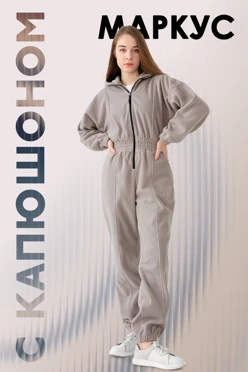 Купить комбинезон Маркус флисовый на молнии с капюшоном