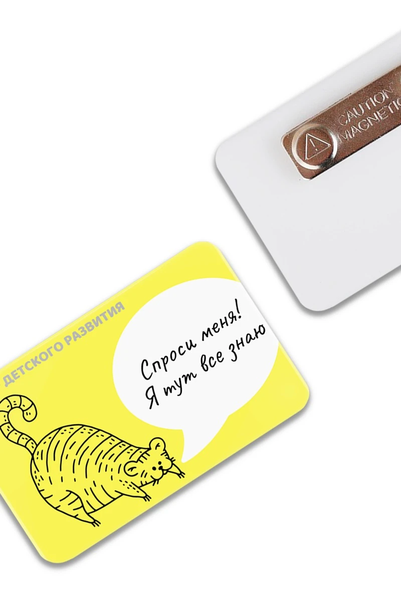 Купить бейдж акриловый, 50х80 мм без окна"Спроси меня! Я тут все знаю" Купить бейдж акриловый, 50х80 мм без окна"Спроси меня! Я тут все знаю"