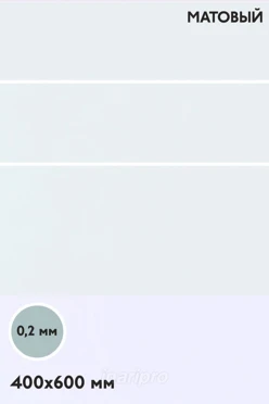 Купить алюминий матовый односторонний 600х400 мм 0,2 мм