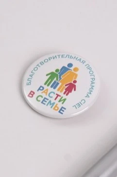 Купить значок закатной Ø 37 мм "Расти в Семье"