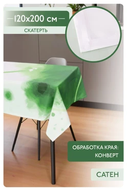 Купить скатерть прямоугольную 120х200 см, с полной запечаткой "Green spot"