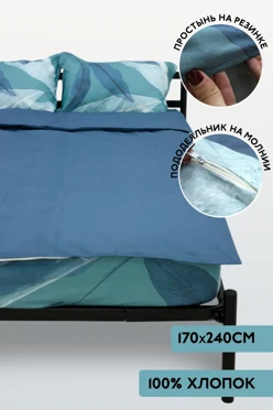 Купить постельное бельё 1,5-спальное 120х250 см на резинке