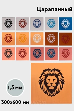 Купить пластик двухслойный царапанный 600х300 мм 1,5 мм