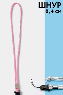 Купить шнурок для бейджа ширина 0,4 см, с фастексом