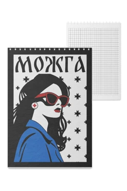 Купить блокнот фирменный А5 на пружине (40 листов) с принтом "Mozhga"