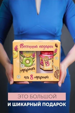 Набор с чаем и джемом на 8 марта#1