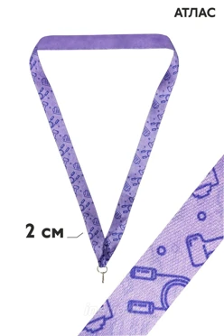 Купить ленту для медали атлас ширина 2 см (карабин)